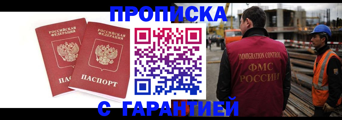 прописка ребенка в Химках