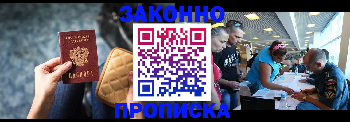 временная прописка в Химках