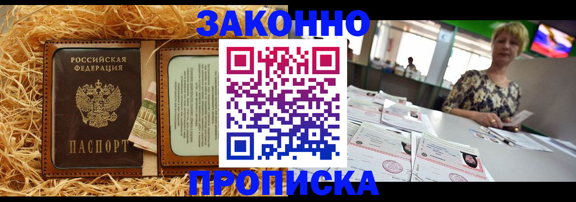 временная регистрация для всех в Химках