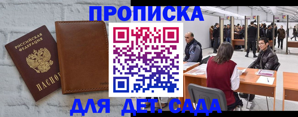 купить прописку в Химках