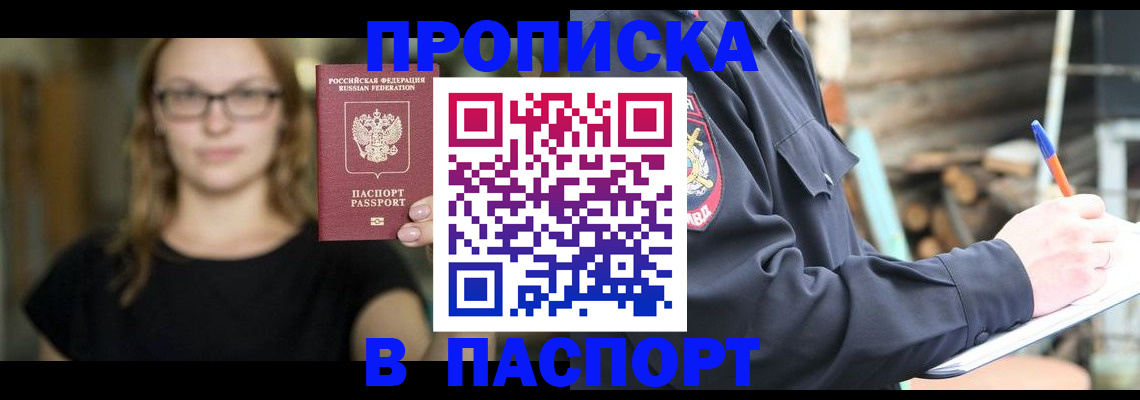 прописка в Химках