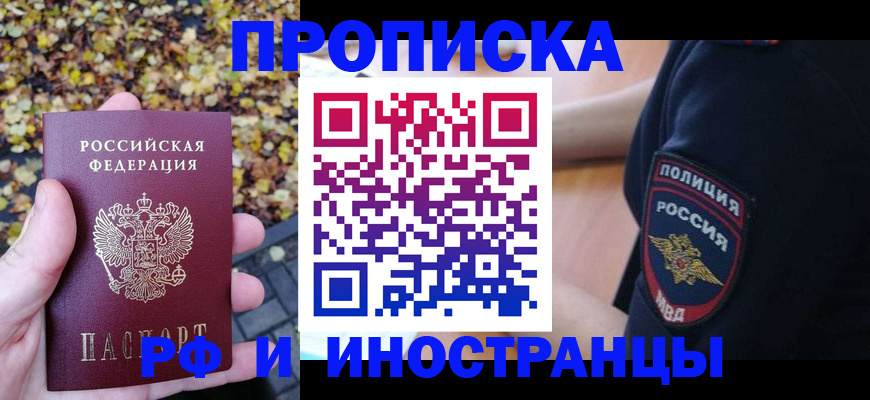 прописка регистрация в Химках