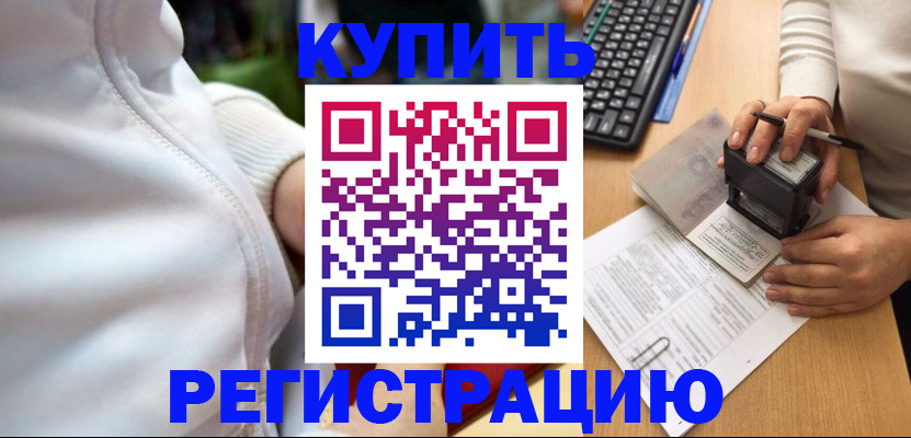 миграционный учет в Химках