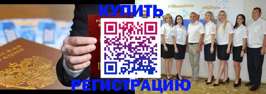 купить прописку в Химках